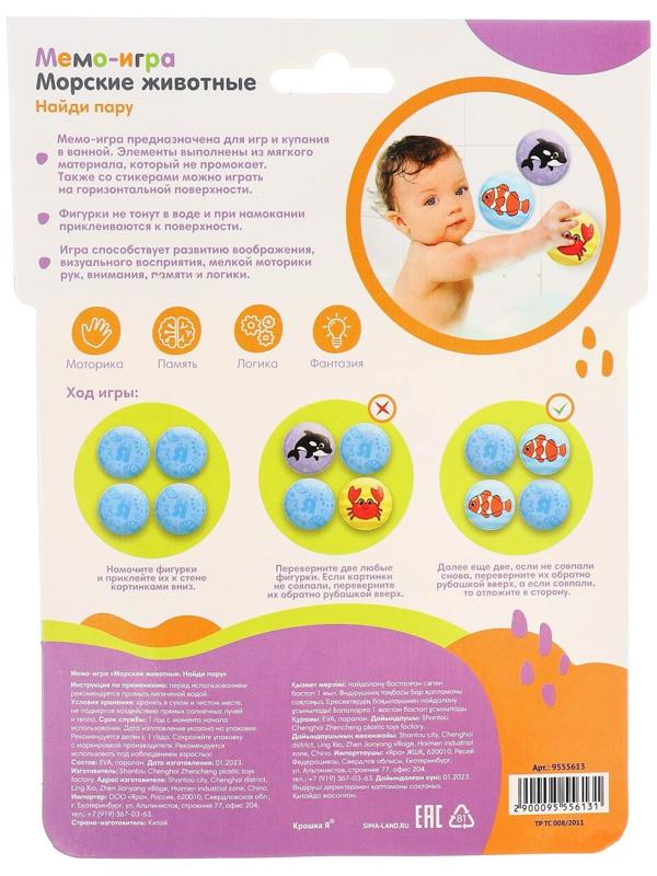 Мемо-игра: развивающие наклейки - присоски многоразовые для игры в ванной «Морские животные» найди пару, 6 пар,12 стикеров EVA