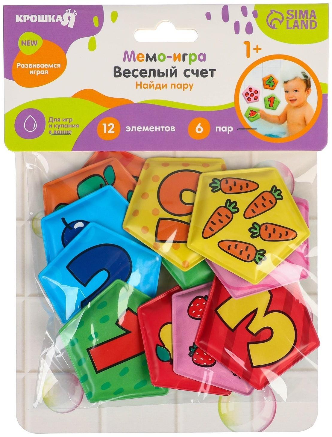 Мемо-игра: развивающие наклейки - присоски многоразовые для игры в ванной «Весёлый счёт» найди пару, 6 пар, 12 стикеров EVA