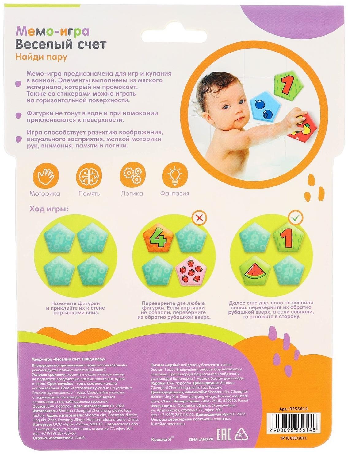 Мемо-игра: развивающие наклейки - присоски многоразовые для игры в ванной «Весёлый счёт» найди пару, 6 пар, 12 стикеров EVA