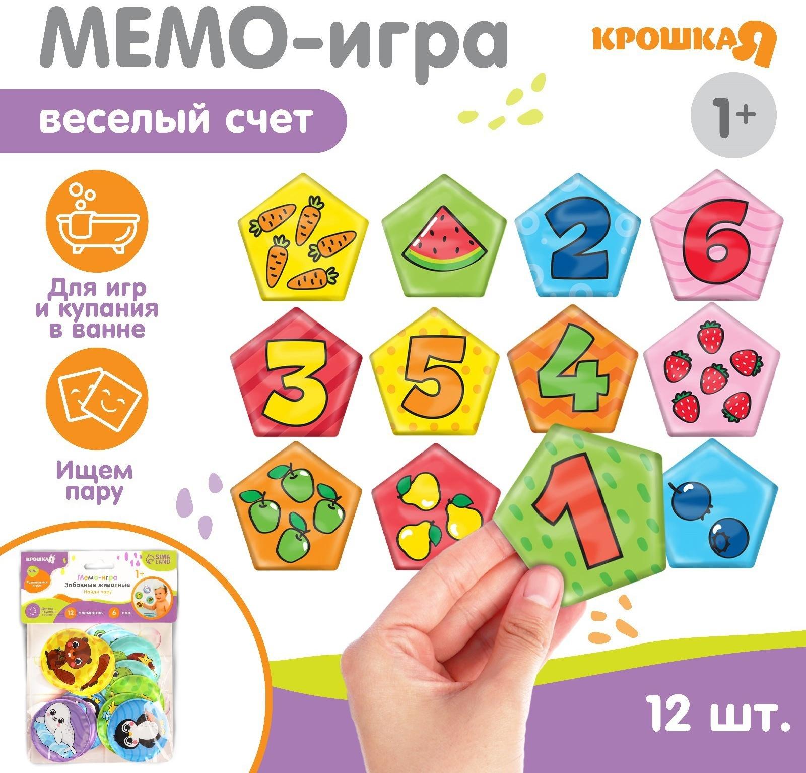 Мемо-игра: развивающие наклейки - присоски многоразовые для игры в ванной «Весёлый счёт» найди пару, 6 пар, 12 стикеров EVA