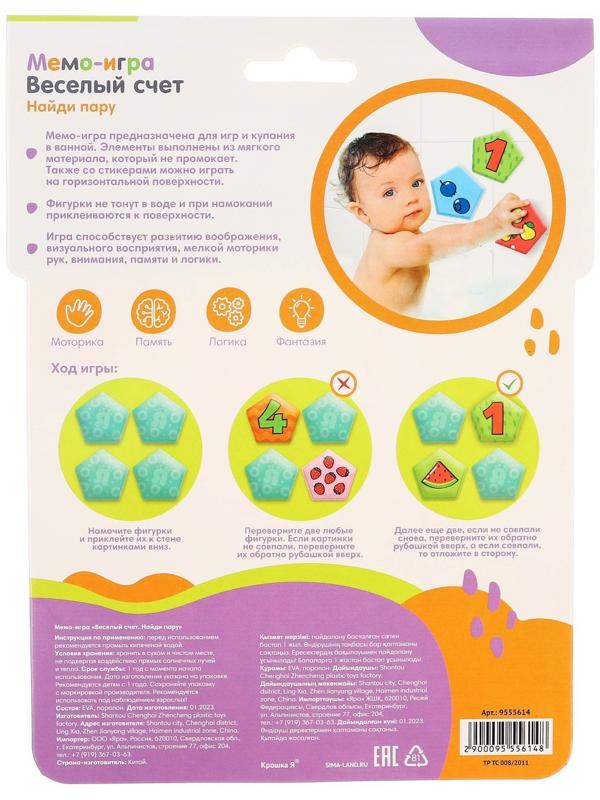 Мемо-игра: развивающие наклейки - присоски многоразовые для игры в ванной «Весёлый счёт» найди пару, 6 пар, 12 стикеров EVA