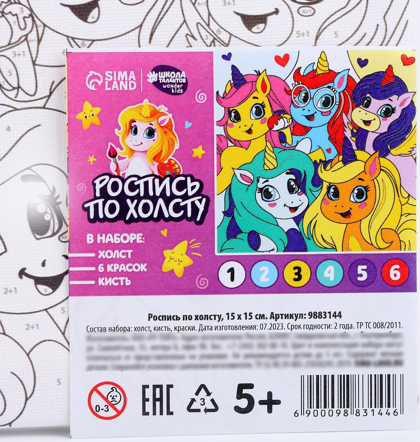 Картина по номерам «Единорожки-друзья», 15 × 15 см