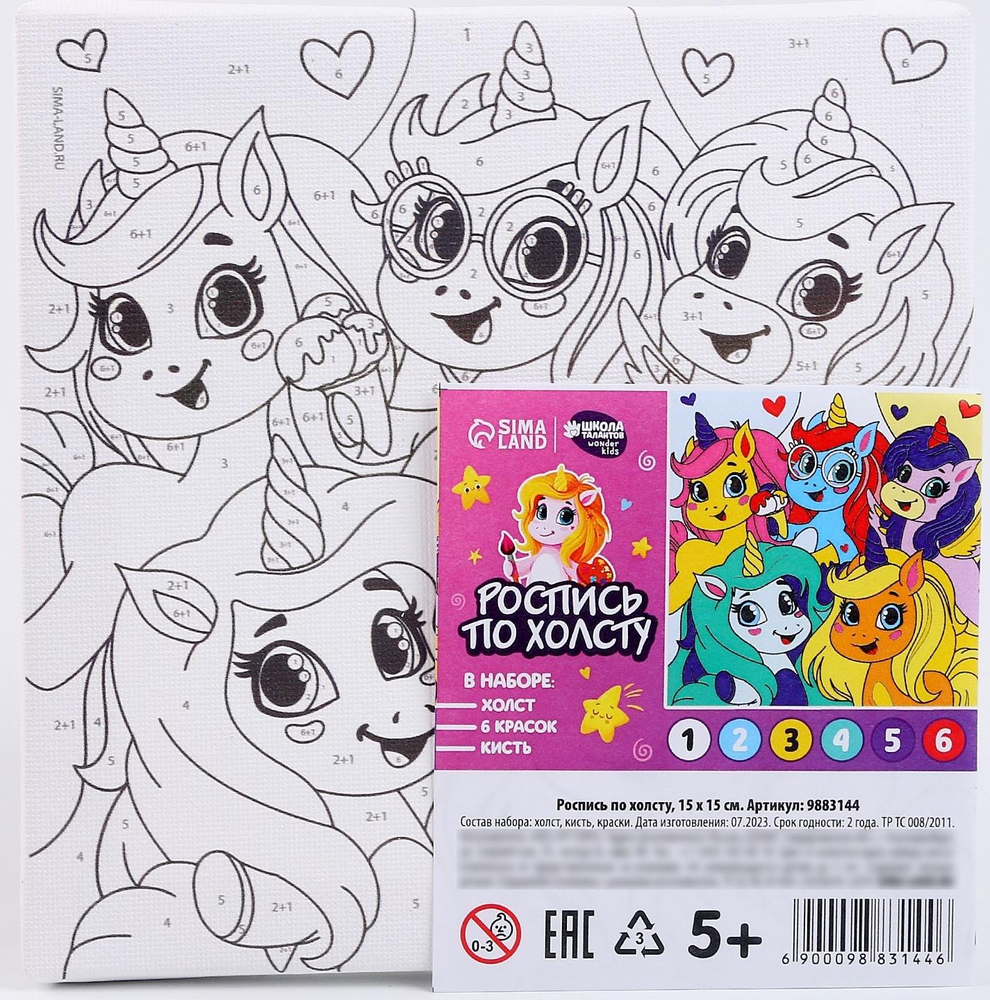 Картина по номерам «Единорожки-друзья», 15 × 15 см