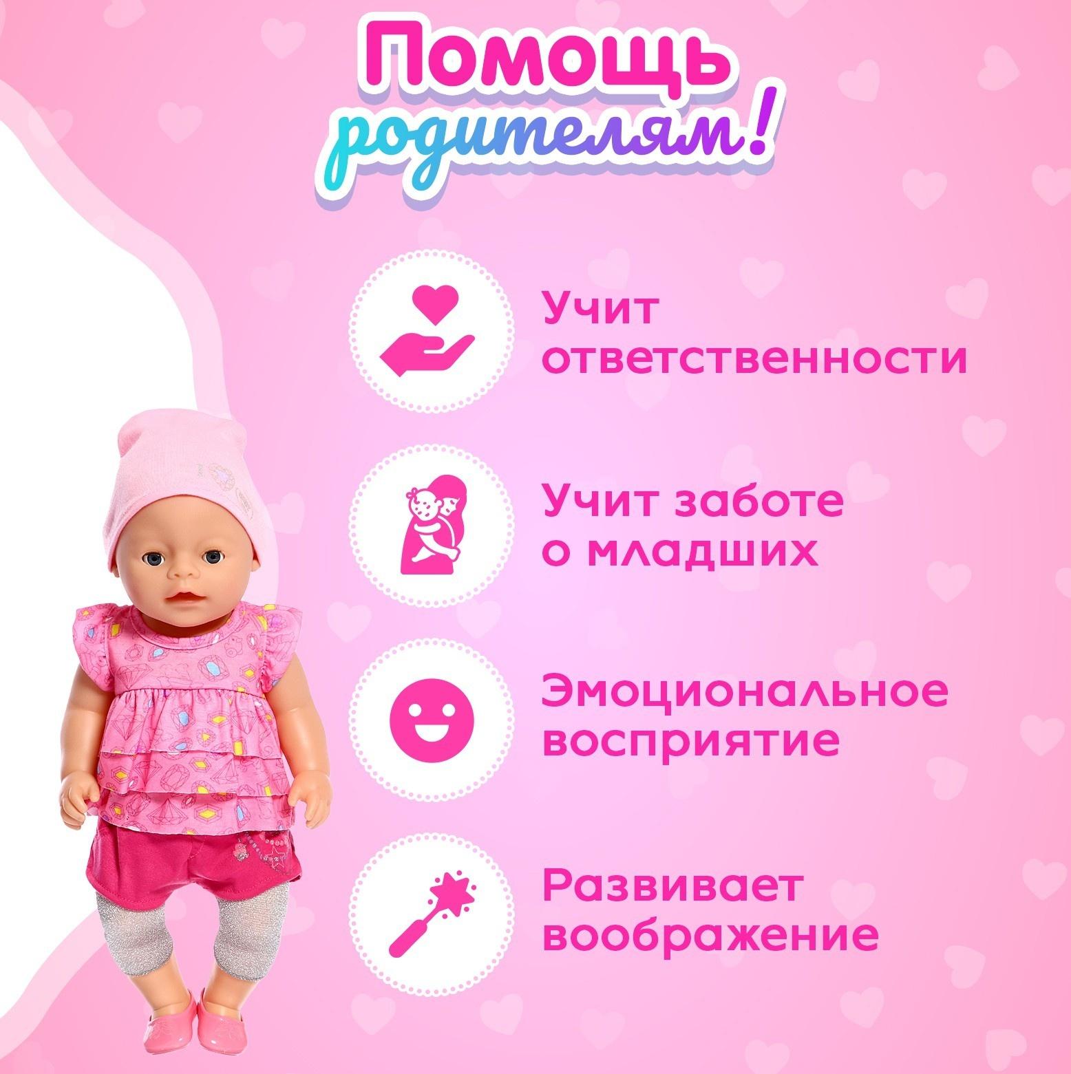 Пупс функциональный «Мой малыш» с аксессуарами, пьёт, писает