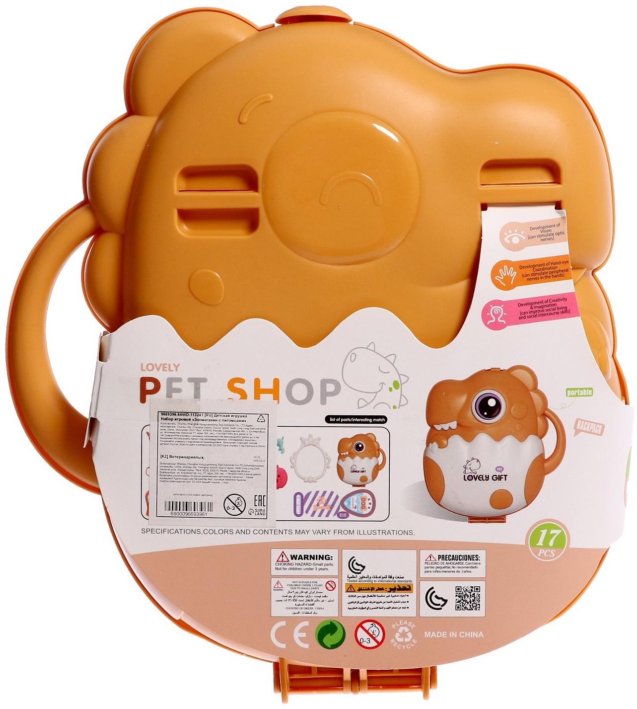 Игровой набор «Зоомагазин», 14 предметов