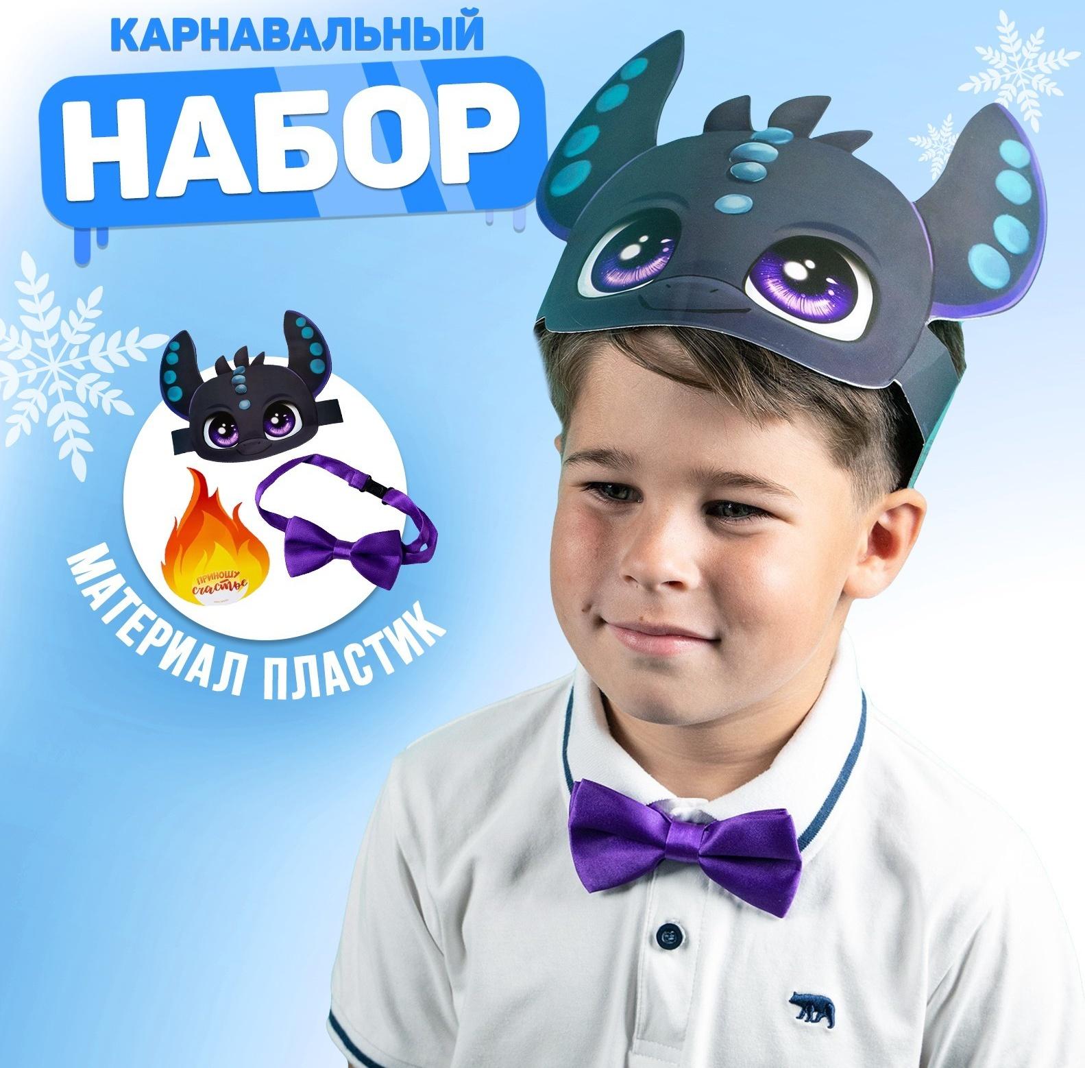 Карнавальный набор «Фурия» (ободок+ бабочка)