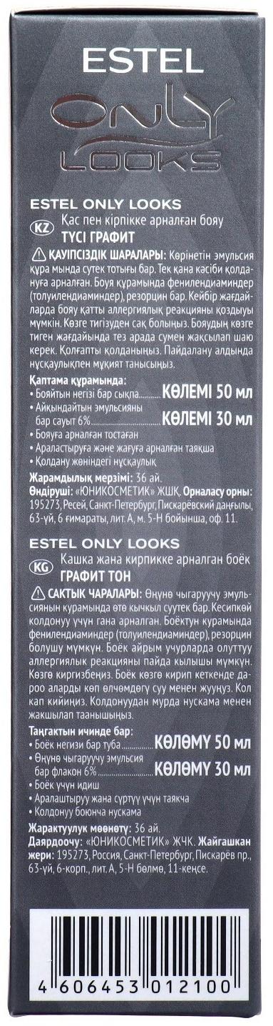 Краская для бровей и ресниц ESTEL Only Looks графит, 80 г