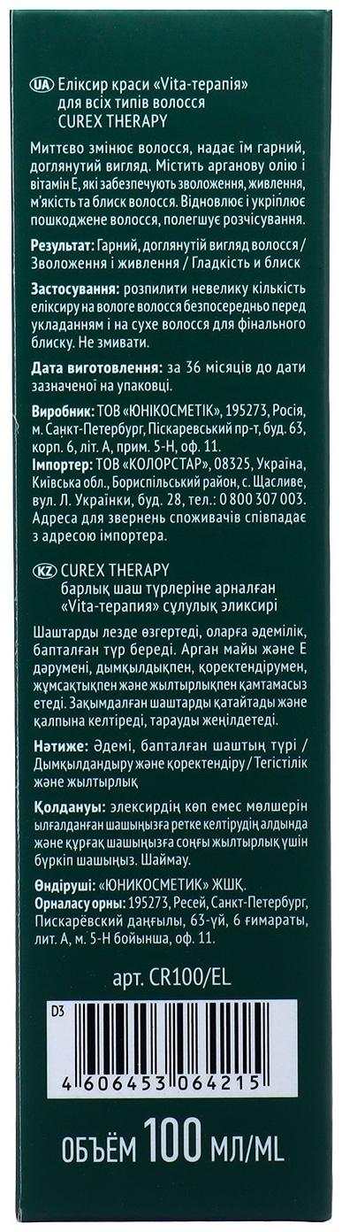 Эликсир CUREX THERAPY для всех типов волос, 100 мл
