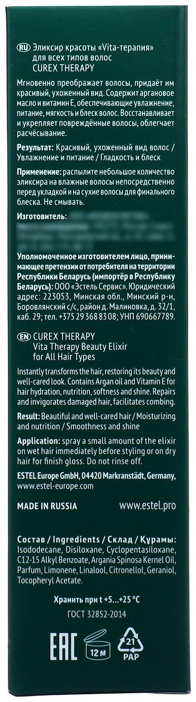 Эликсир CUREX THERAPY для всех типов волос, 100 мл