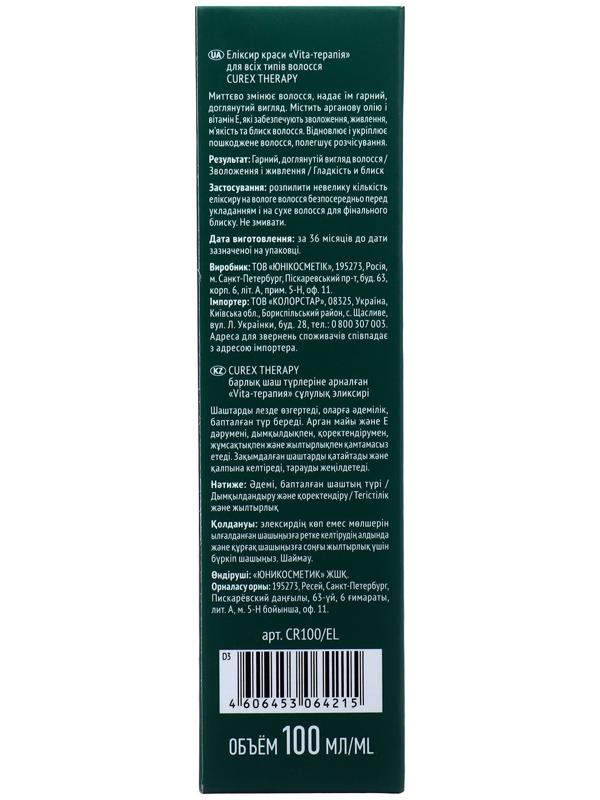 Эликсир CUREX THERAPY для всех типов волос, 100 мл