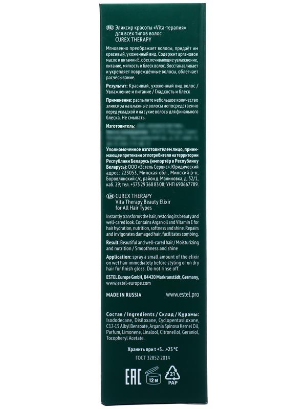 Эликсир CUREX THERAPY для всех типов волос, 100 мл