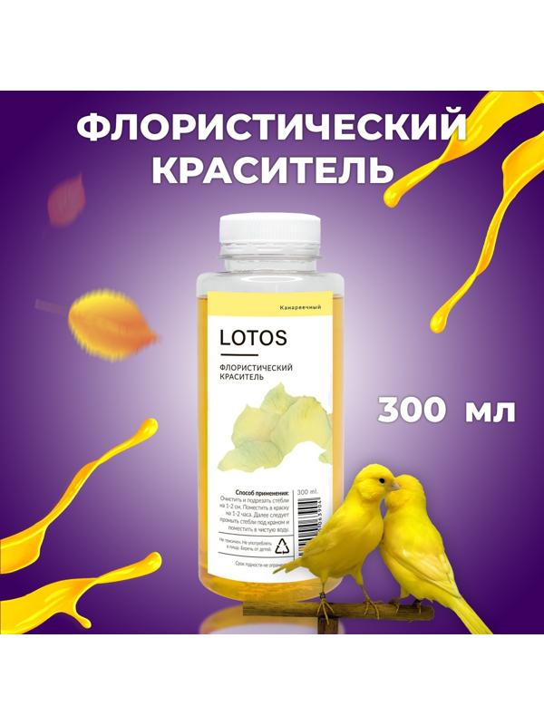 Краситель флористический, для цветов, канареечный, 300 мл