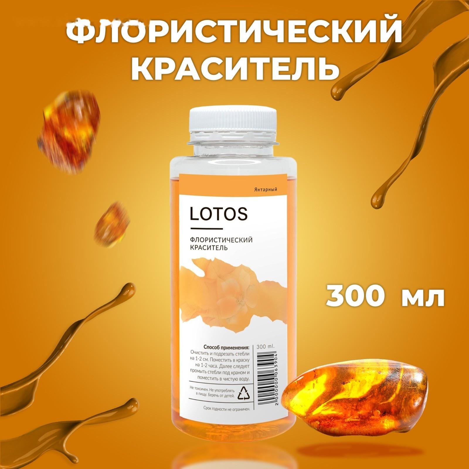 Краситель флористический, для цветов, янтарный, 300 мл