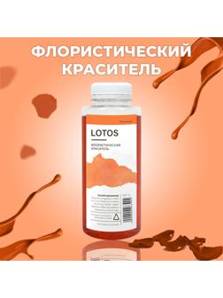 Краситель флористический, для цветов, оранжевый, 300 мл