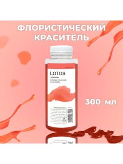 Краситель флористический, для цветов, коралловый, 300 мл