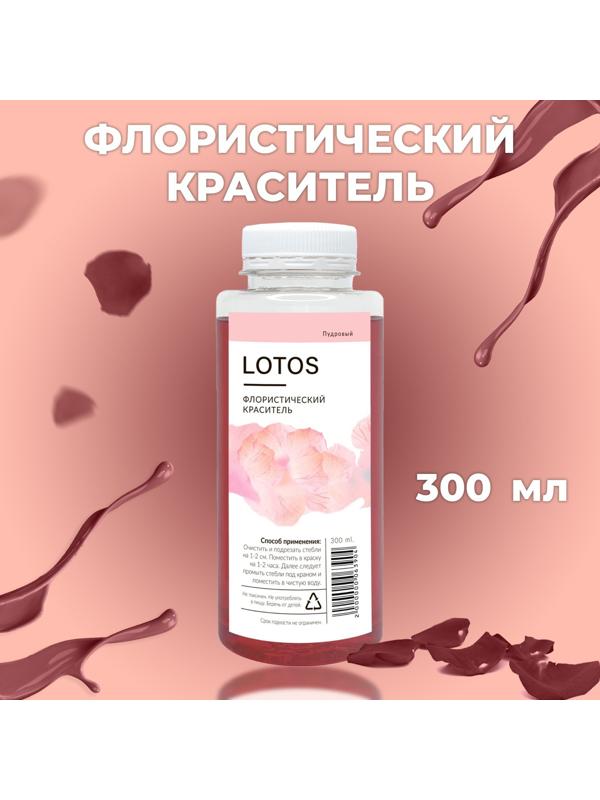 Краситель флористический, для цветов, пудровый, 300 мл