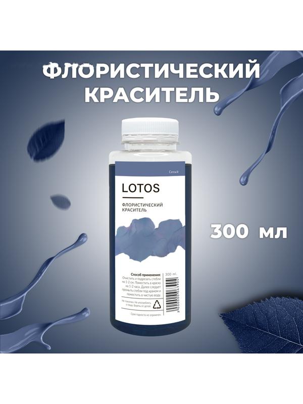 Краситель флористический, для цветов, сизый, 300 мл