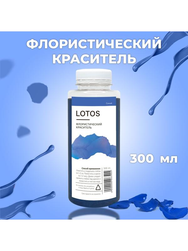Краситель флористический, для цветов, синий, 300 мл