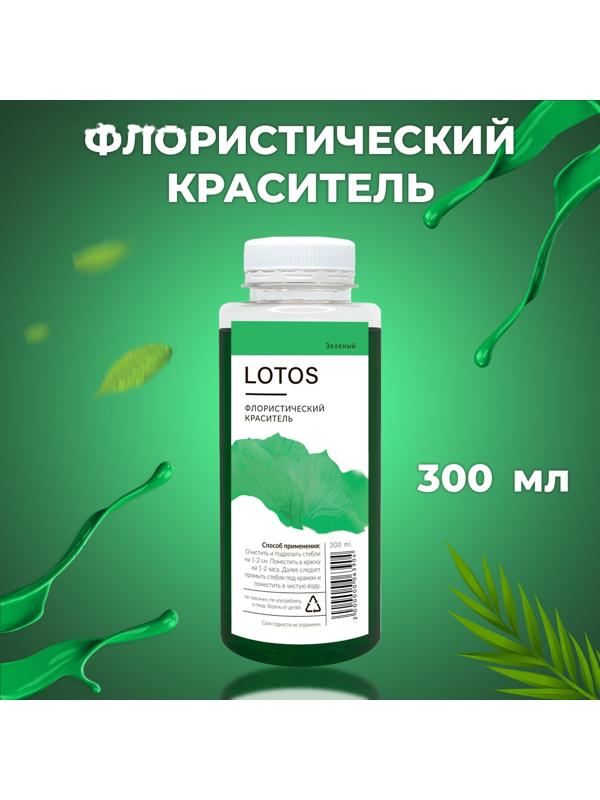 Краситель флористический, для цветов, зеленый, 300 мл