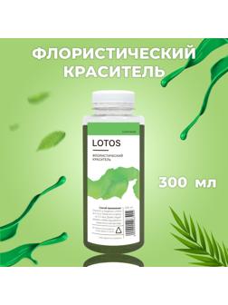 Краситель флористический, для цветов, салатовый, 300 мл