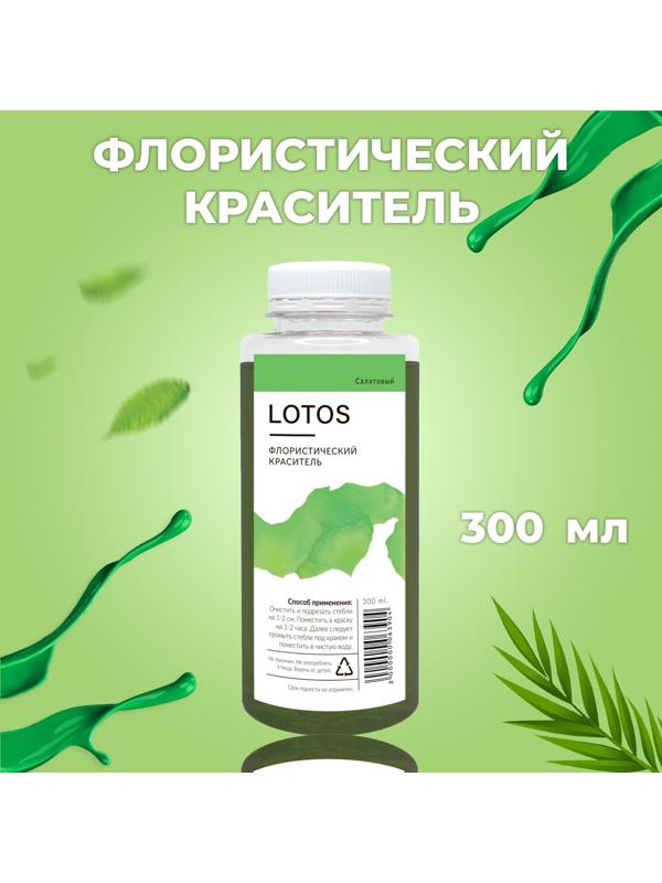 Краситель флористический, для цветов, салатовый, 300 мл