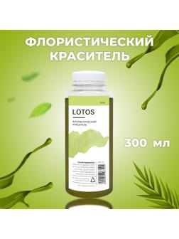 Краситель флористический, для цветов, лайм, 300 мл