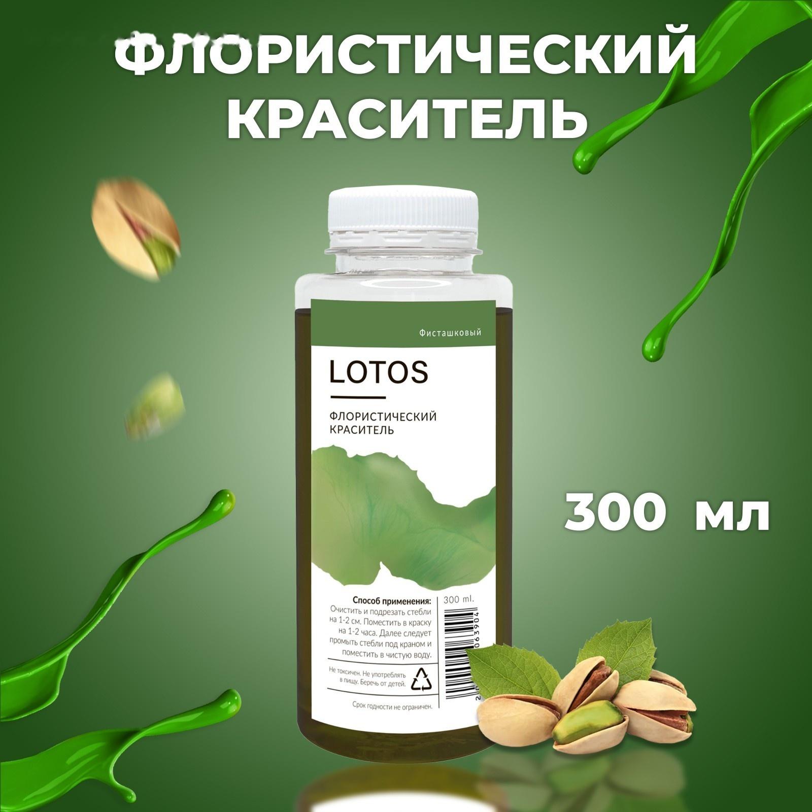 Краситель флористический, для цветов, фисташковый, 300 мл