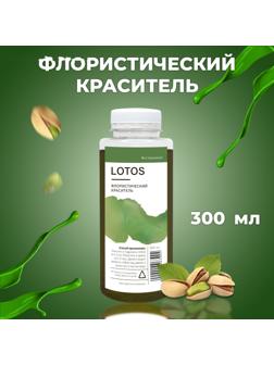 Краситель флористический, для цветов, фисташковый, 300 мл