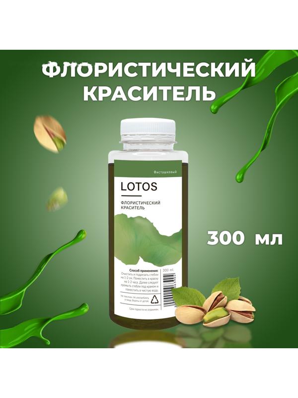 Краситель флористический, для цветов, фисташковый, 300 мл