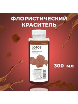 Краситель флористический, для цветов, коричневый, 300 мл