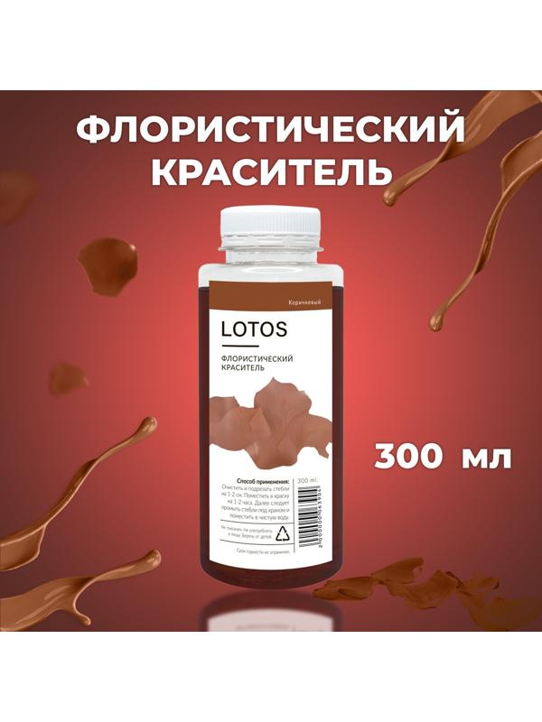 Краситель флористический, для цветов, коричневый, 300 мл