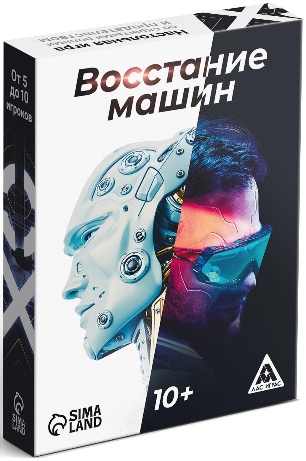 Настольная игра «Восстание машин» , 43 карты, 10+