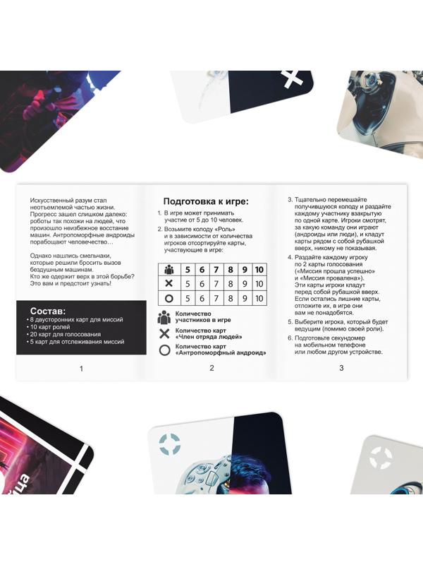 Настольная игра «Восстание машин» , 43 карты, 10+