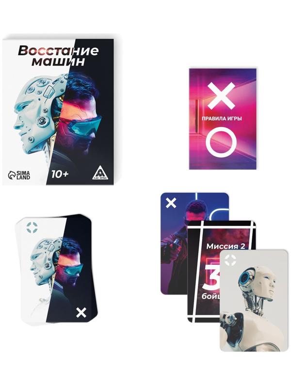 Настольная игра «Восстание машин» , 43 карты, 10+