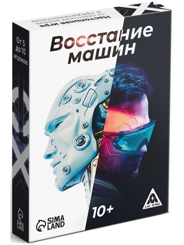 Настольная игра «Восстание машин» , 43 карты, 10+