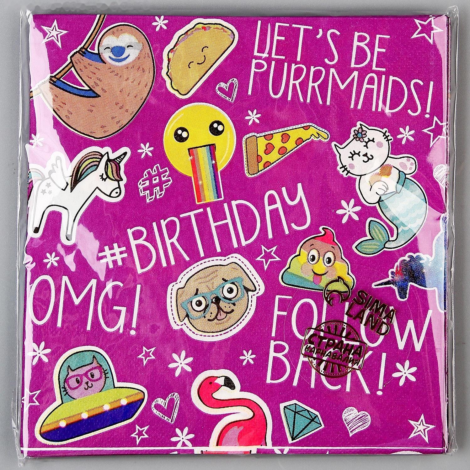 Салфетки бумажные «День рождения», в наборе 20 шт.