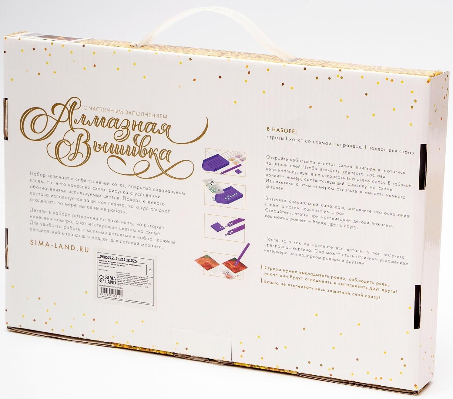 Алмазная вышивка с частичным заполнением на холсте «Нежность», 20 х 30 см