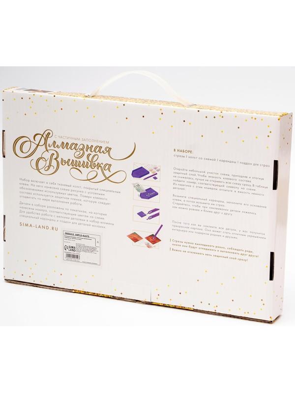 Алмазная вышивка с частичным заполнением на холсте «Нежность», 20 х 30 см