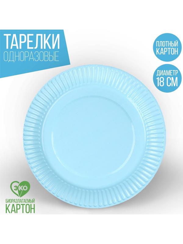 Тарелка бумажная однотонная, 18 см, небесный