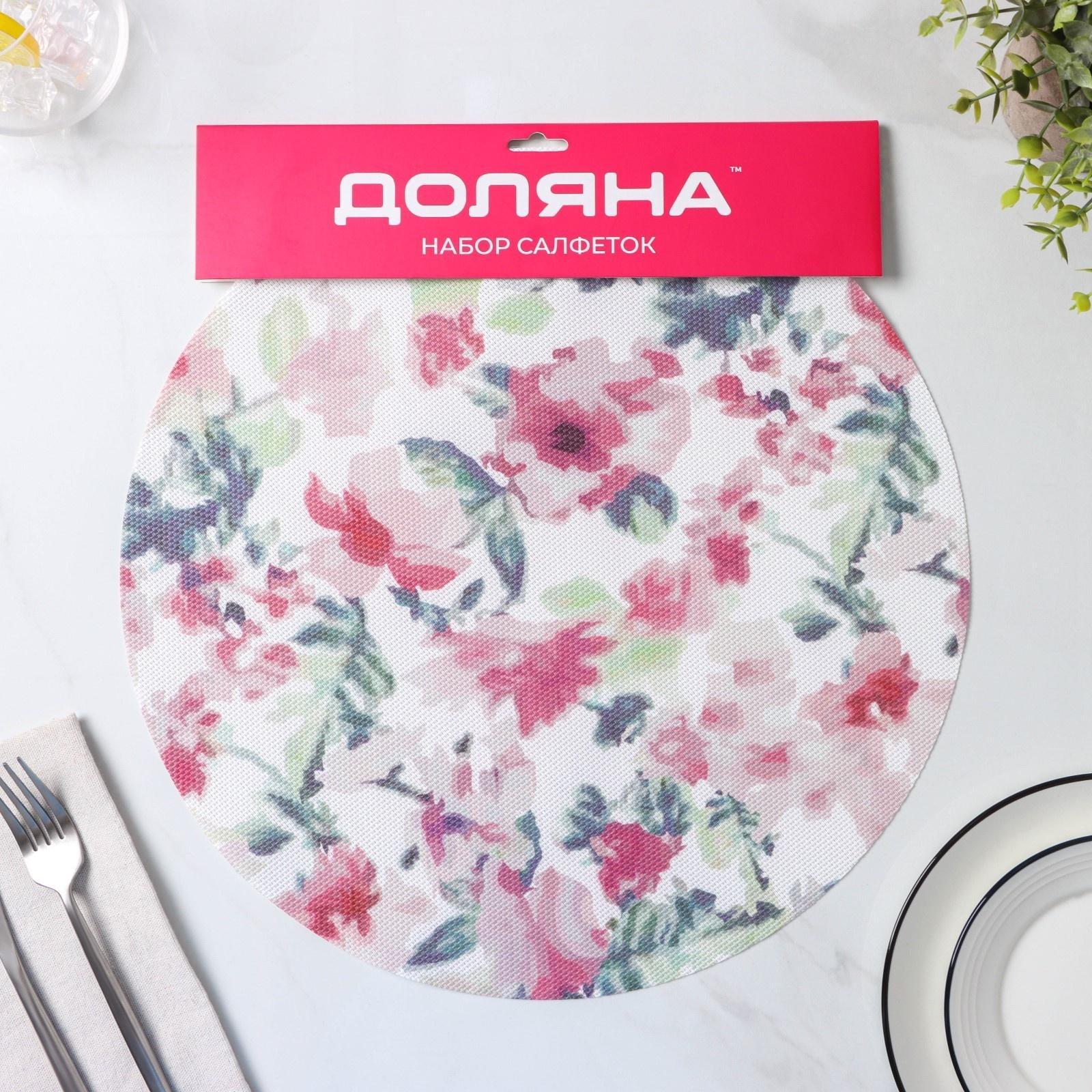 Набор салфеток сервировочных Доляна «Акварель. Круг», 4 шт, d=38 см