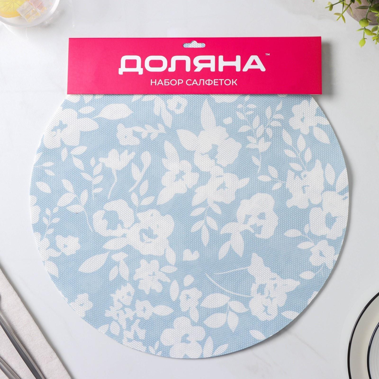 Набор салфеток сервировочных Доляна «Акварель. Круг», 4 шт, d=38 см, цвет голубой
