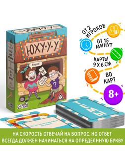 Карточная игра в слова «Юхууу», 80 карт, 8+