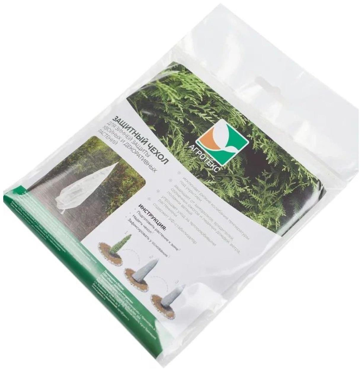 Чехол для растений, конус на завязках, h = 80 см, спанбонд с УФ-стабилизатором, белый, набор (5 шт.)