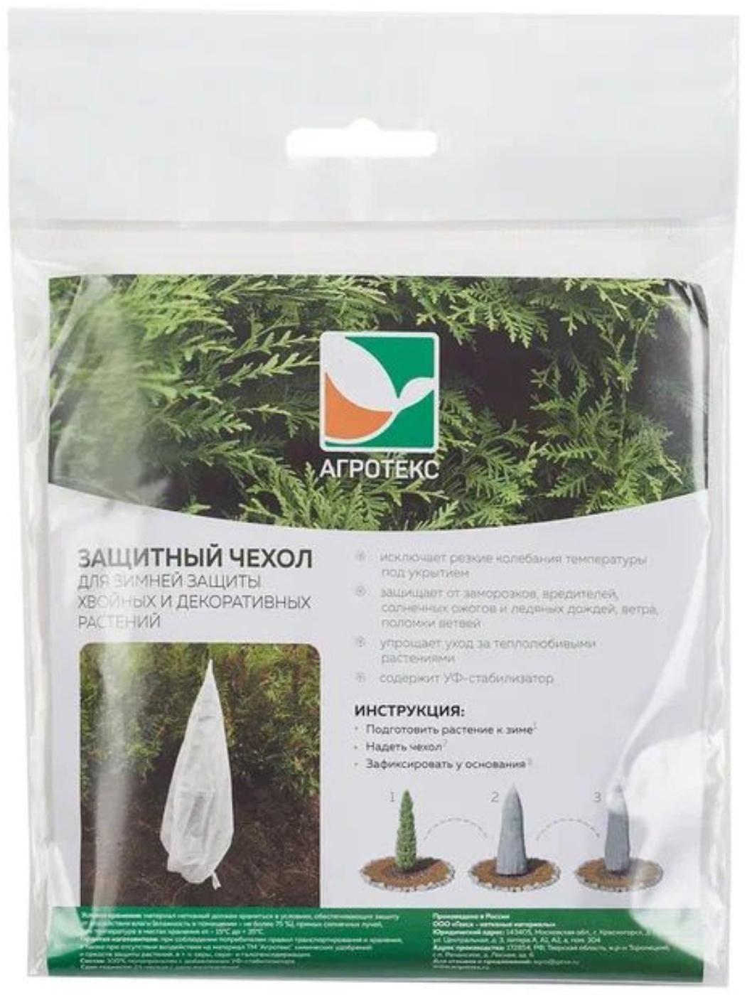 Чехол для растений, конус на завязках, h = 80 см, спанбонд с УФ-стабилизатором, белый, набор (5 шт.)