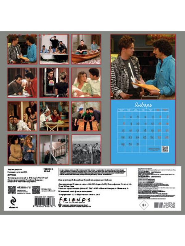 Друзья. Календарь настенный на 2024 год, 17х17 см