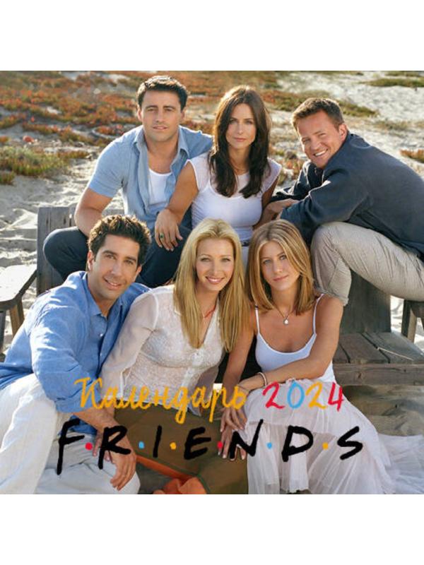 Друзья. Календарь настенный на 2024 год, 17х17 см