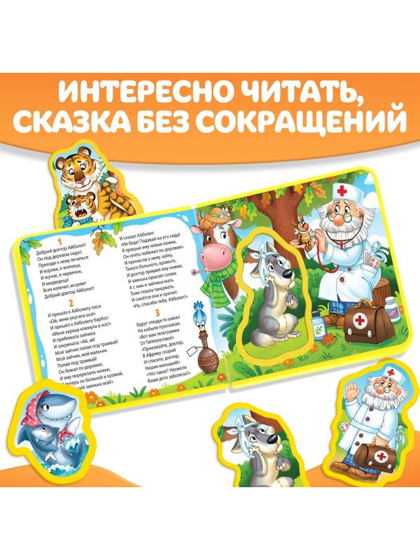 Мягкая книжка «Айболит», Корней Чуковский