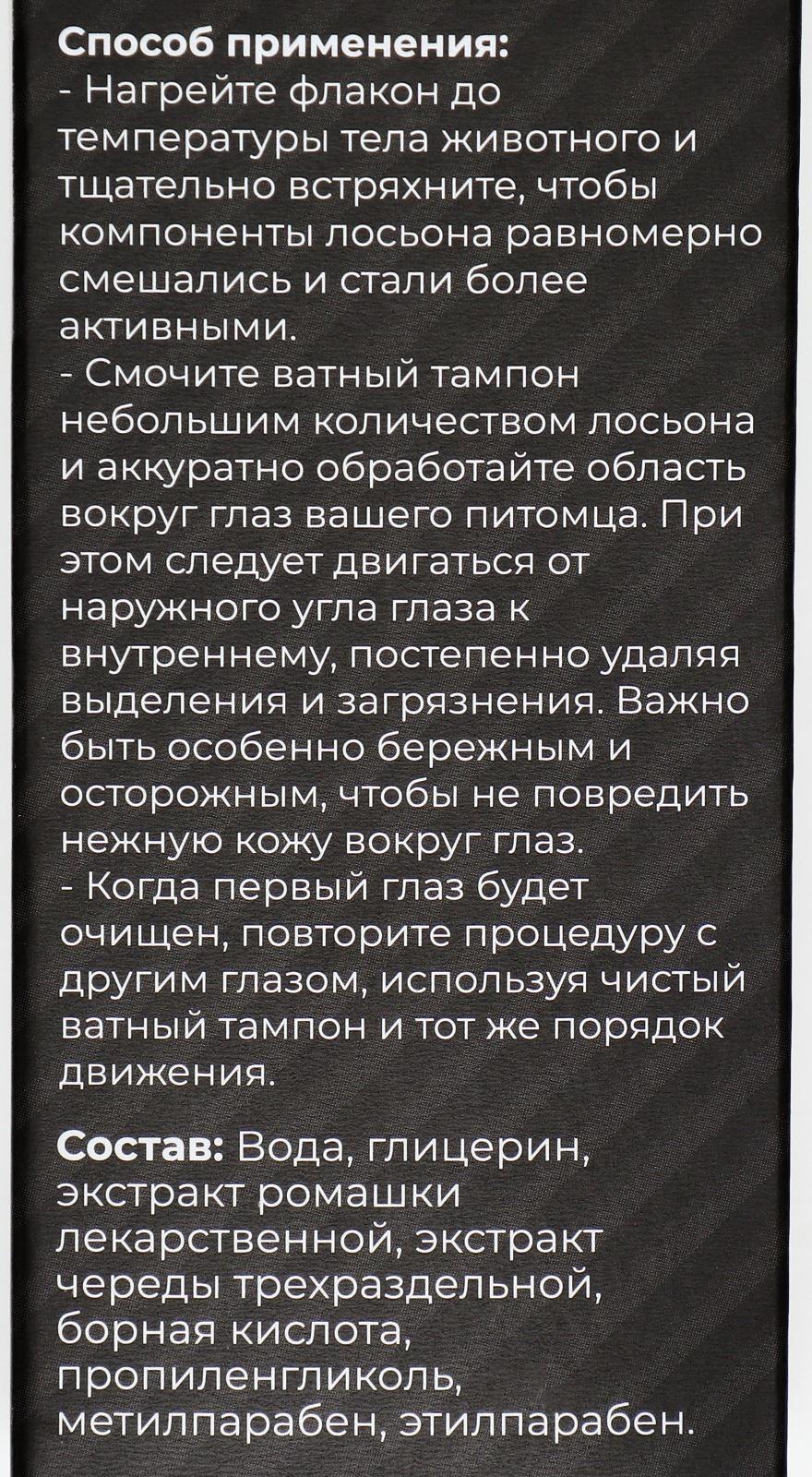 Лосьон для глаз 