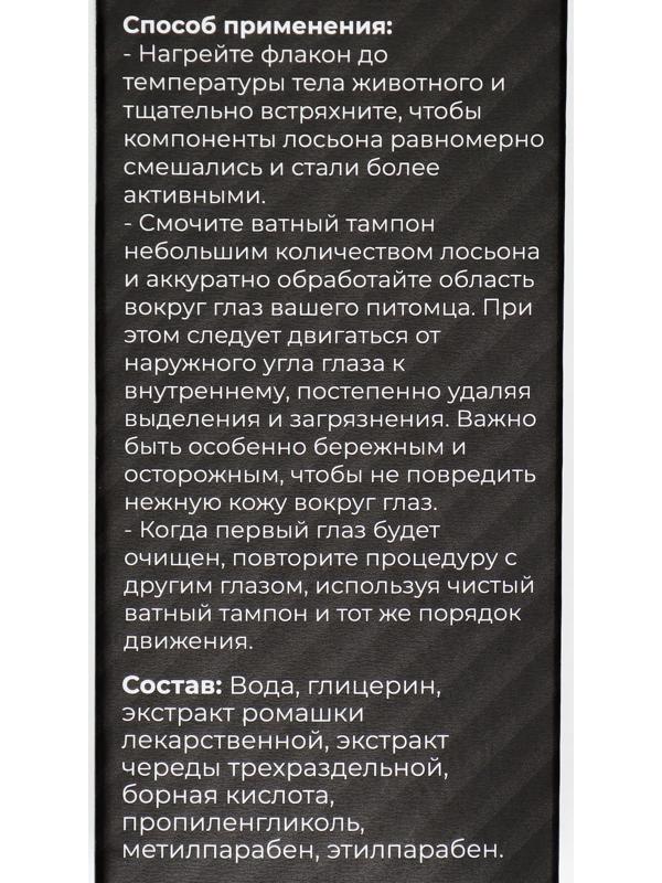 Лосьон для глаз 