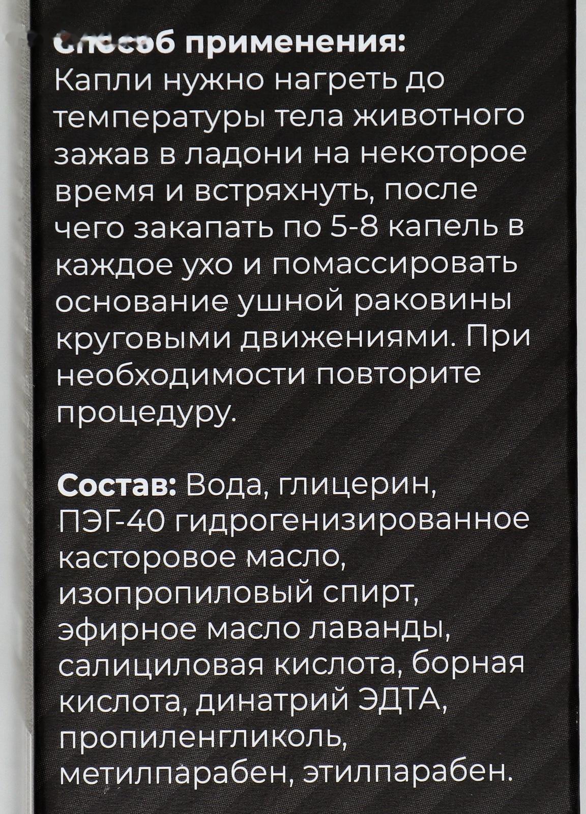 Лосьон для ушей 